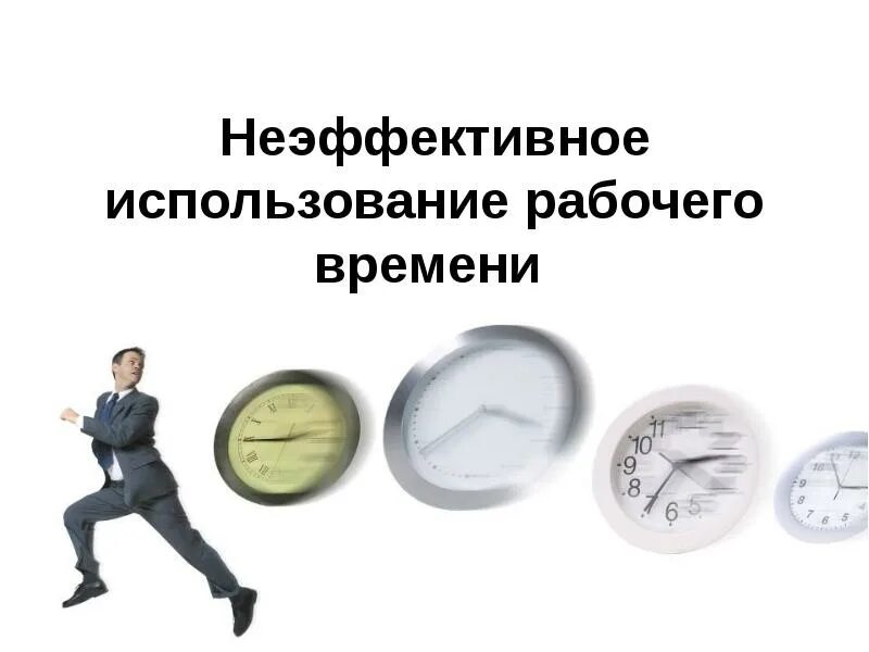 Как будет определяться ваше рабочее время