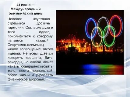 Олимпийский идеал