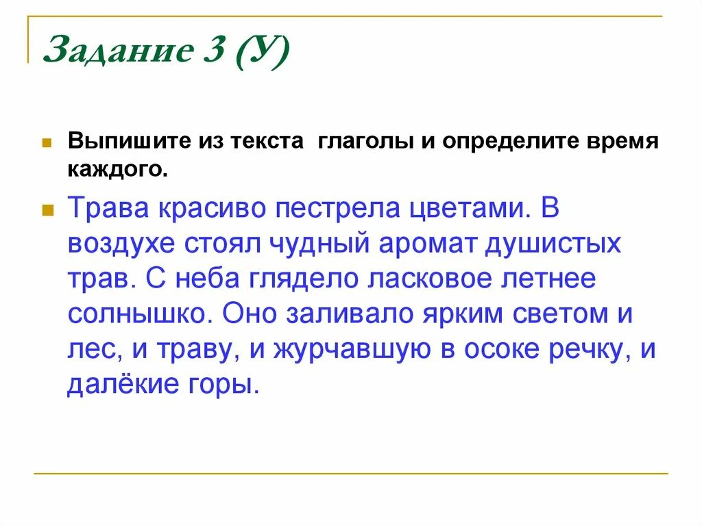 Выпиши из текста 3 класс. Выписать глаголы из текста. глагол 3 класс задания. изменение глаголов по временам задания. определить время глагола задание.