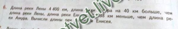 Река длиной 4400 км. Длина реки Лены 4400 километров. Длина реки Лены 4400 км туристы прошли пятую условие задачи. Условие задачи длина реки Лены 4.400 км.