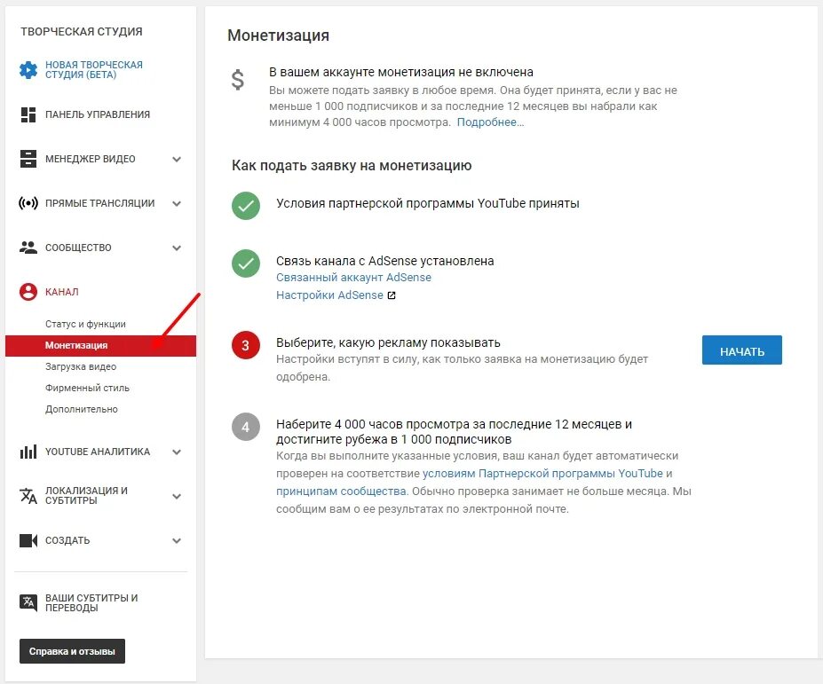 Монетизация ютуб. Kak vklucit monetizaciyu. Ютуб студия монетизация. Монетизация подключена ютуб.