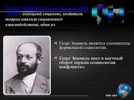 Социальный конфликт зиммель