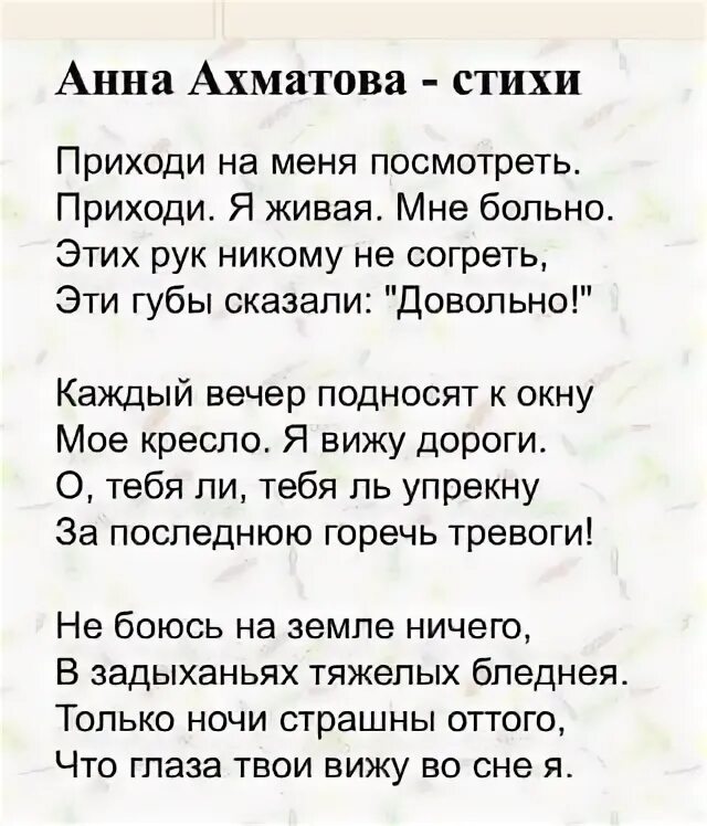 Ахматова школьные стихи. Ахматова а.а. "стихотворения".