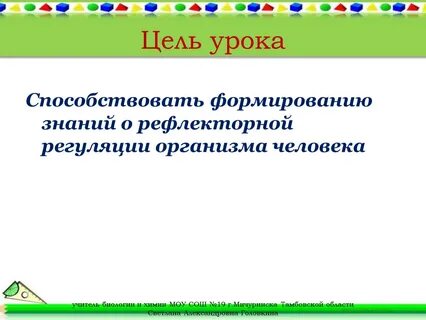 Рефлекторная регуляция презентация