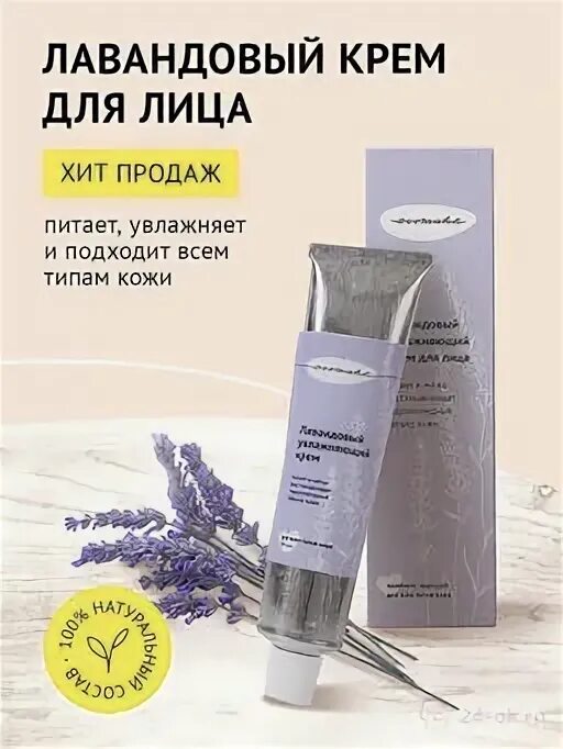 Лавандовый крем. Лавандовый увлажняющий крем для лица. лавандовый крем перевод.