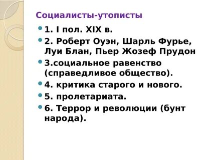 Утопист