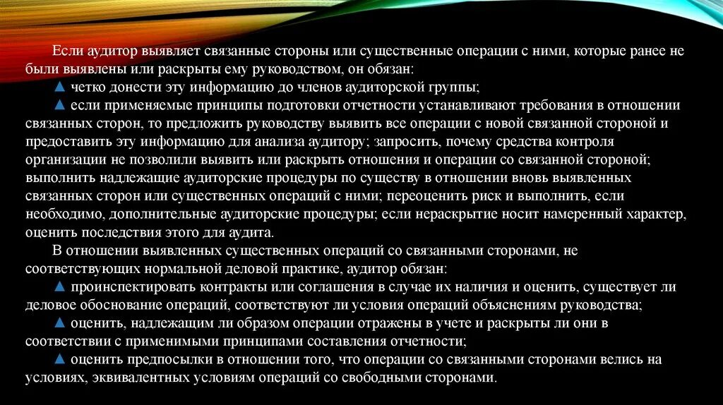 Наличие связанных сторон. Учет операций со связанными сторонами. Связанные стороны в аудите это. Операции со связанными сторонами что это. Учет операций со связанными сторонами описание процедуры.