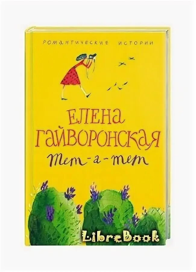 Книга моя младшая жена