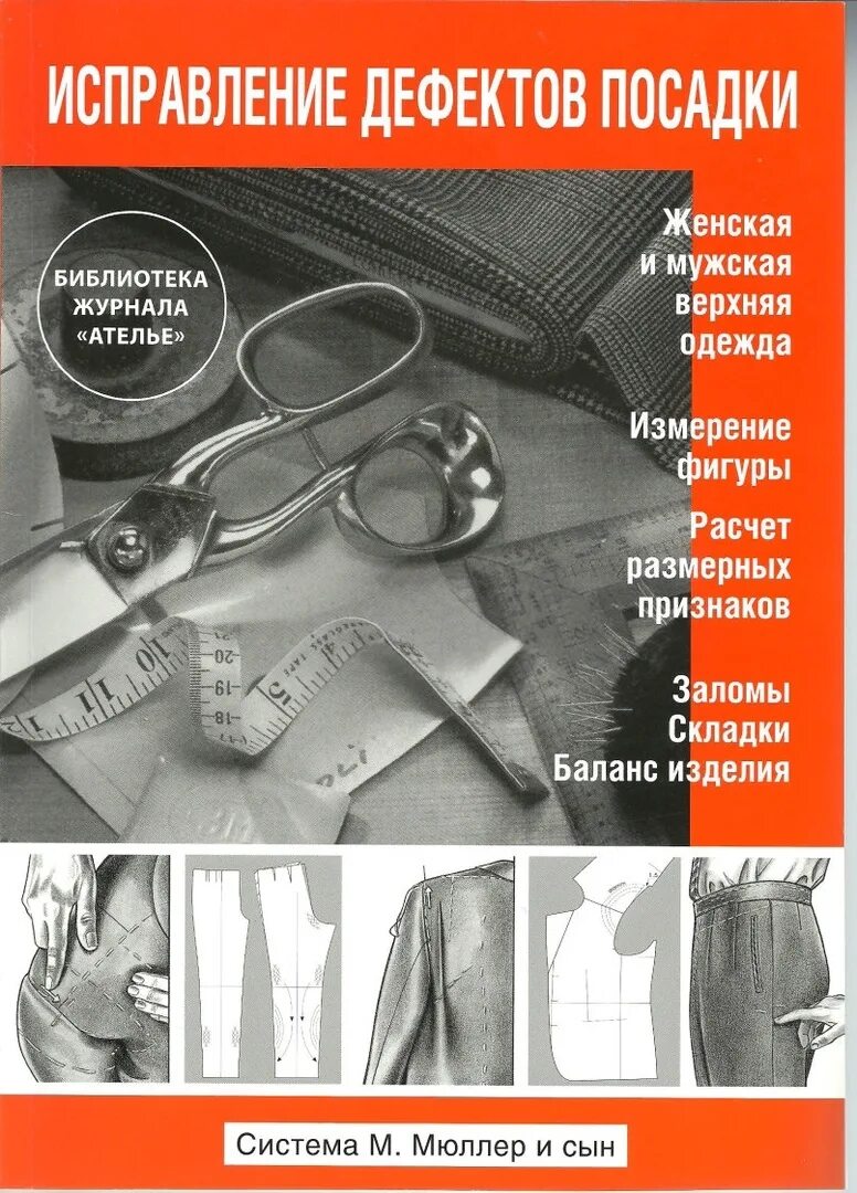 Мюллер и сын книги. Книга исправление дефектов посадки. мюллер и сын исправление дефектов посадки. книга исправление дефектов посадки м.мюллер и сын. исправление дефектов посадки. система &quot;м. мюллер &amp; сын&quot;.