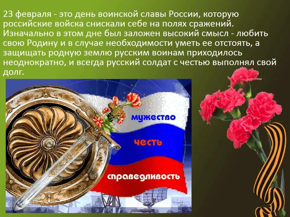 День защитника отечества день воинской славы россии. 23 Февраля день воинской славы России. День защитника Отечества презентация. 23 Февраля день воинской славы презентация. Слайд 23 февраля день защитника Отечества.