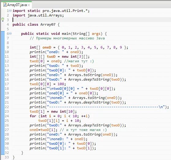 Java массив INT. Вещественный массив java. Многомерный массив java. Код с массивами на джава. Методы массива java