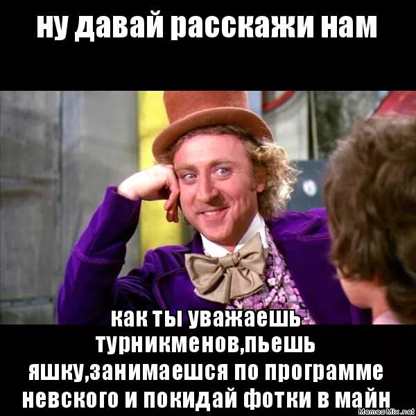 джим уайлжер вилли вонка мем. джин уайлдер в роли вилли вонки. вилли вонка 1971. джин уайлдер в роли вилли вонки. давай расскажи погоду.