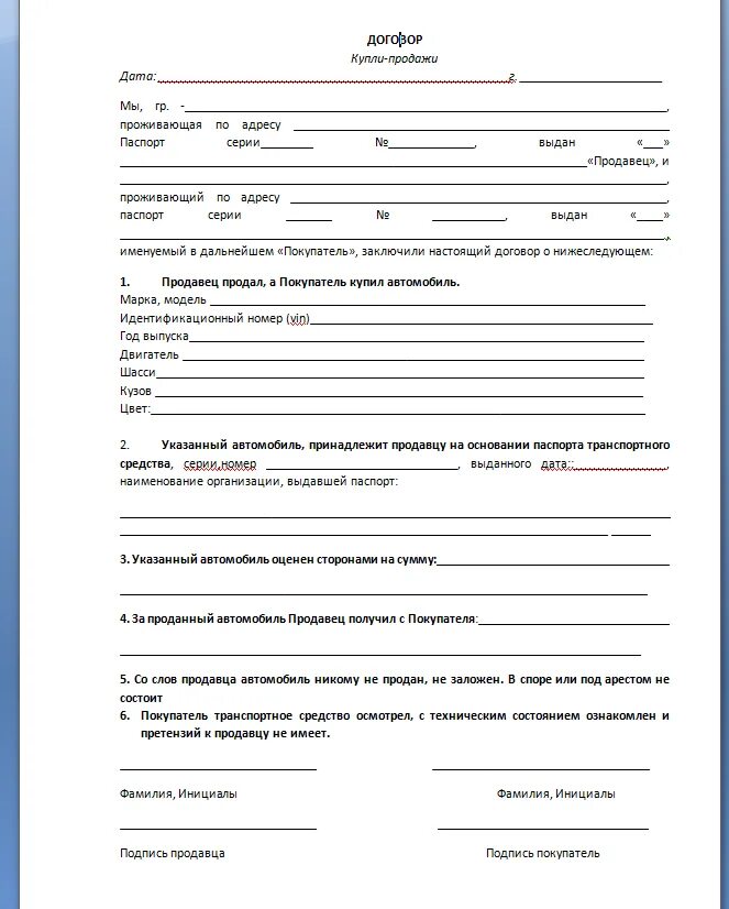 Купли продажи и т д. Пример договора купли продажи автомобиля 2021. Договор купли продажи автомобиля 2021-2022. Договор купли продажи авто 2021 бланк образец. Договор купли-продажи автомобиля 2021 бланки продажи.