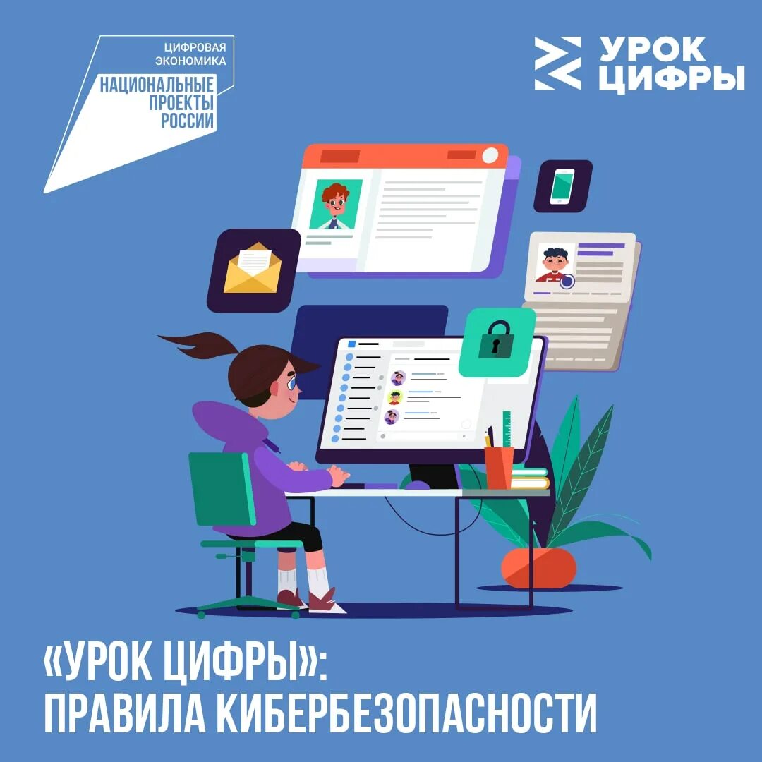 Цифровой ликбез 2023. Кибербезопасность и цифровая грамотность. Вебинар «цифровая грамотность и кибербезопасность» сертификат. Сетевичок баннер. Кибербезопасность и информационная безопасность.