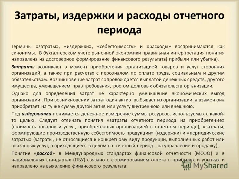 порядок признания расходов. 271 нк рф. виды расходов в налоговом учете. порядок признания доходов и расходов при методе начисления. признание расходов в отчетном периоде.