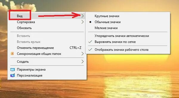 Упорядочить значки автоматически. Как Упорядочить значки на рабочем столе. Упорядочить значки на рабочем столе по размеру. Как Упорядочить пиктограммы в Windows. Как упорядочить значки на андроид