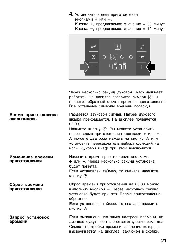 Функции духового шкафа bosch. Духовой шкаф бош hbg43t420 инструкция. Духовой шкаф бош hbg43t350r инструкция. Бош инструкция духовой шкаф hbg43s320q. Кнопки на духовом шкафу бош.