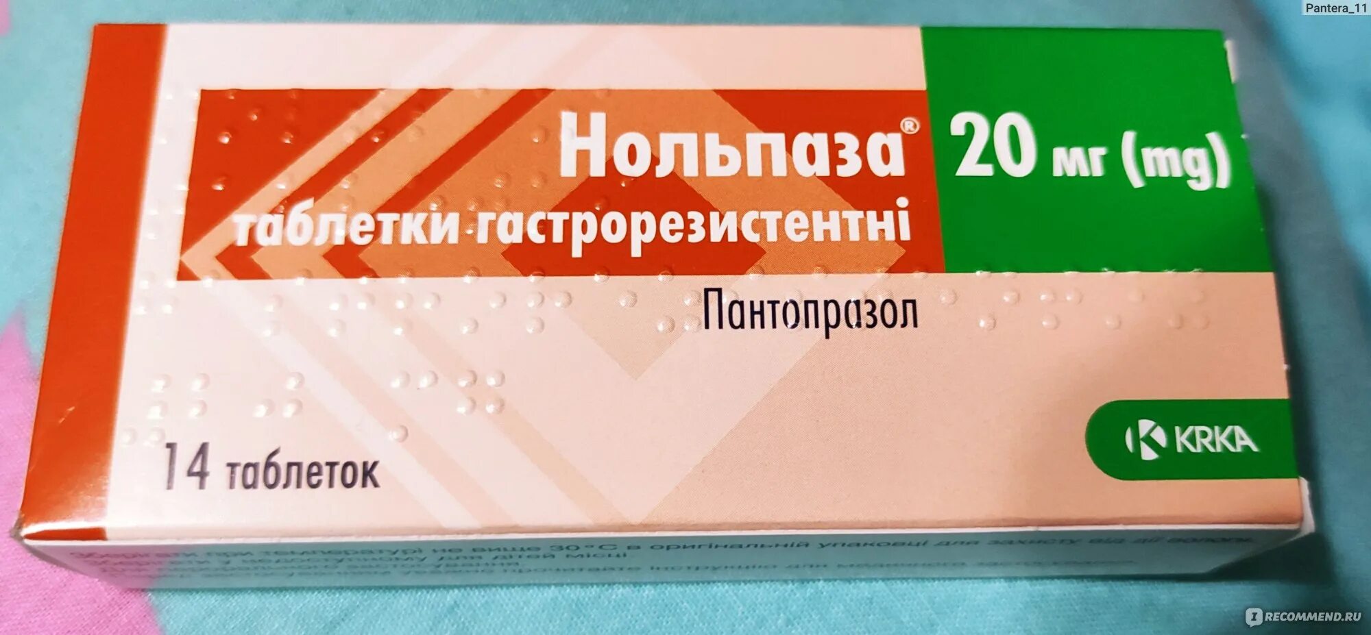 Нольпаза как правильно принимать. Нольпаза 20 мг. Таблетки для желудка нольпаза. Нольпаза капли. Нольпаза аналоги.