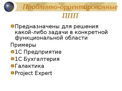 Ппп текст