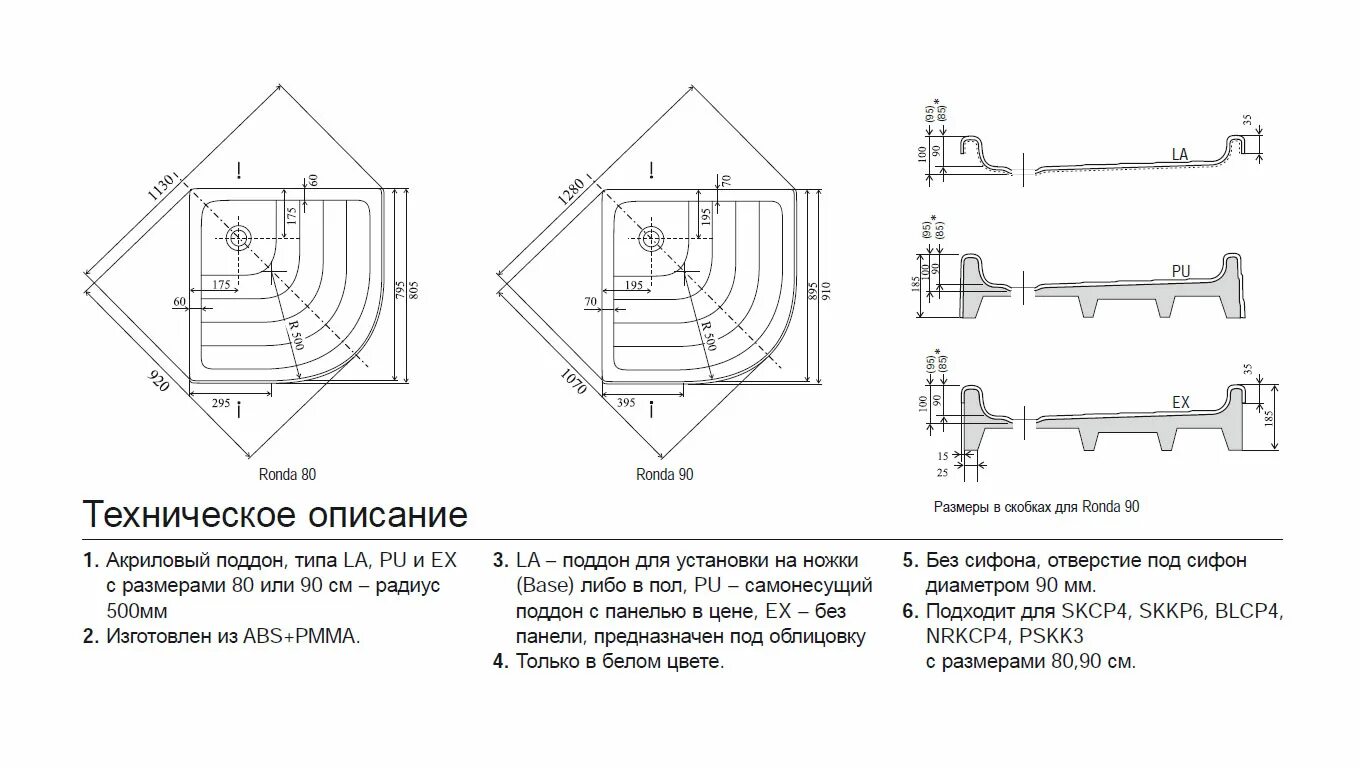 Как правильно установить поддон душевой кабины. Душевой поддон ravak ronda 90 pu a207001120. поддон ravak ronda pu 90х90. душевой поддон ravak ronda pu. поддон ronda-90 pu белый.