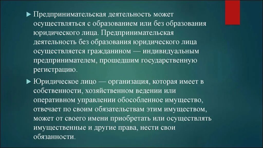 Предпринимательскую деятельность можно вести в одиночку. Предпринимательская деятельность может осуществляться. Предпринимательская деятельность осуществляется с образованием. Предпринимательская деятельность в образовании. Предпринимательская деятельность с образованием юр лица.