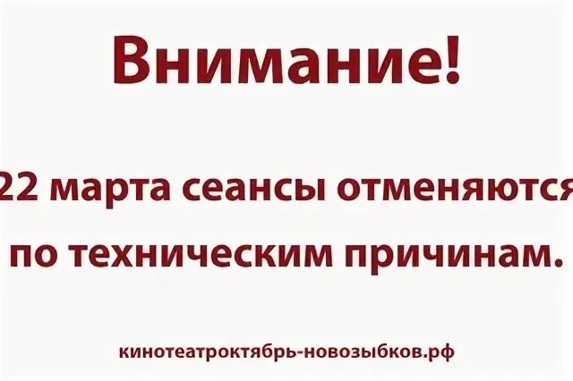 Кинотеатр октябрь новозыбков афиша расписание