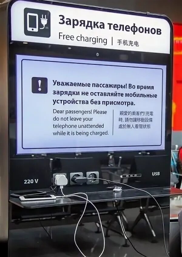 Домодедово телефон справочной службы. Зарядка телефона в аэропорту. Зарядка телефона в Шереметьево. Зарядные станции в аэропорту. Стойка для зарядки телефонов аэропорт.