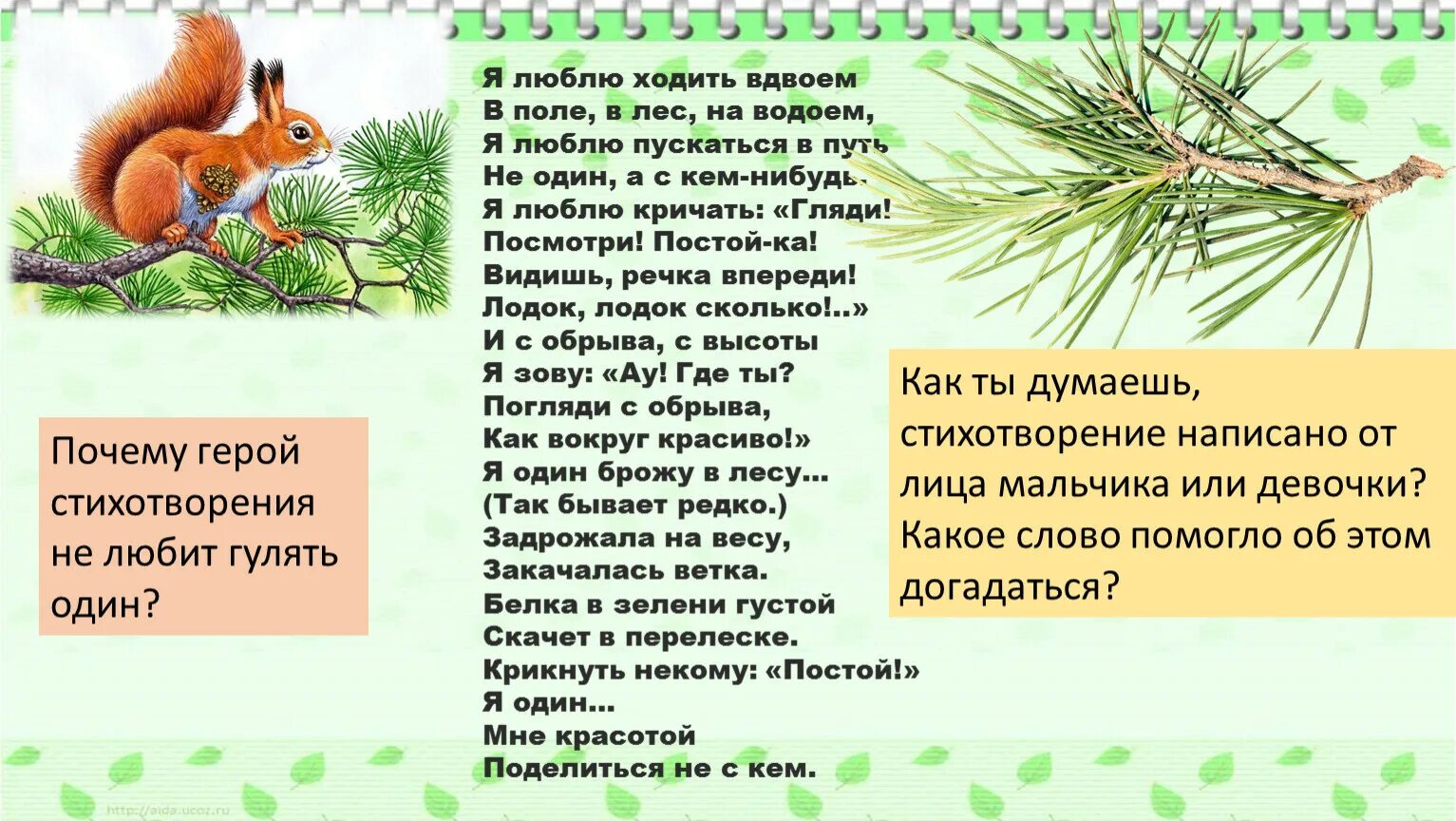 Стих я люблю ходить вдвоем. Я люблю ходить вдвоем Барто. Люблю ходить. Почему я люблю ходить в лес. Обожаю ходить