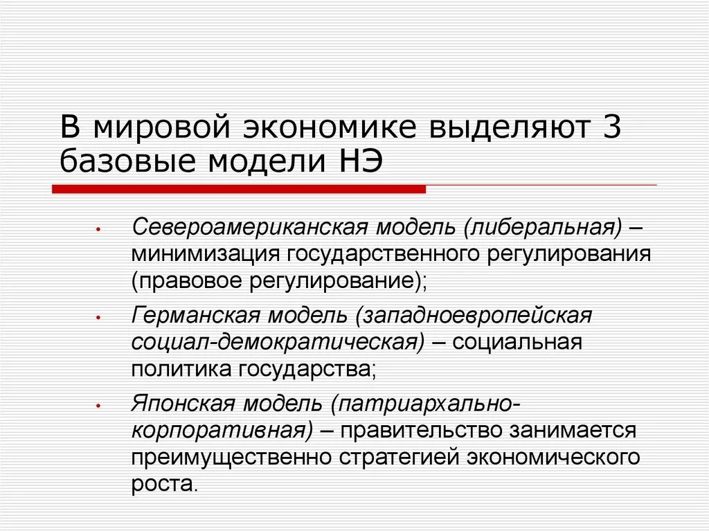 Национальные модели экономики. Западноевропейская модель экономики. В экономике выделяют. Западноевропейская модель экономической системы.