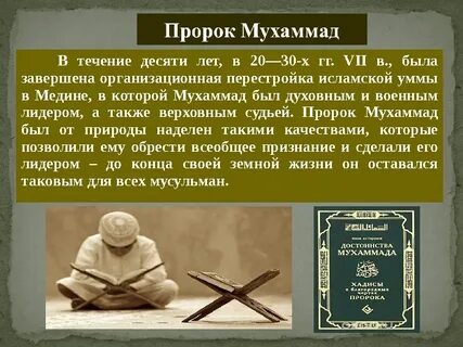 Какому мазхабу придерживался пророк мухаммад
