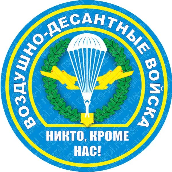 Никто кроме нас голубые. Эмблема десантники для детского сада. Эмблема ВДВ. Эмблема десант. Эмблема воздушно-десантных войск.