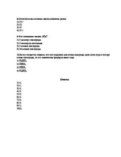 Атомная и молекулярная масса 8 класс