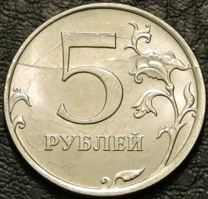 5 рублей недорого. 5 Рублей. Монеты рубли. Изображение монет. Пять рублей монета.