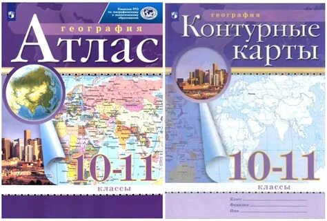 Атлас 10 класс зеленый