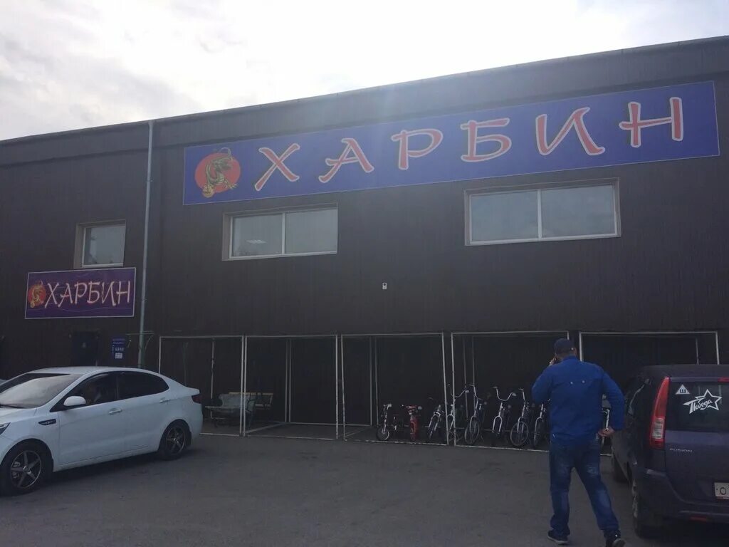 фрунзе. магазин харбин в ишиме. детские игрушки ачинск. термос осень. магазин мебели уют.