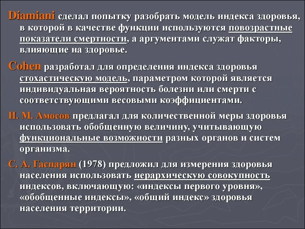 Индекс здоровья это показатель. Индекс здоровья формула. Индекс здоровья. Индекс здоровья населения формула. Индекс здоровья.