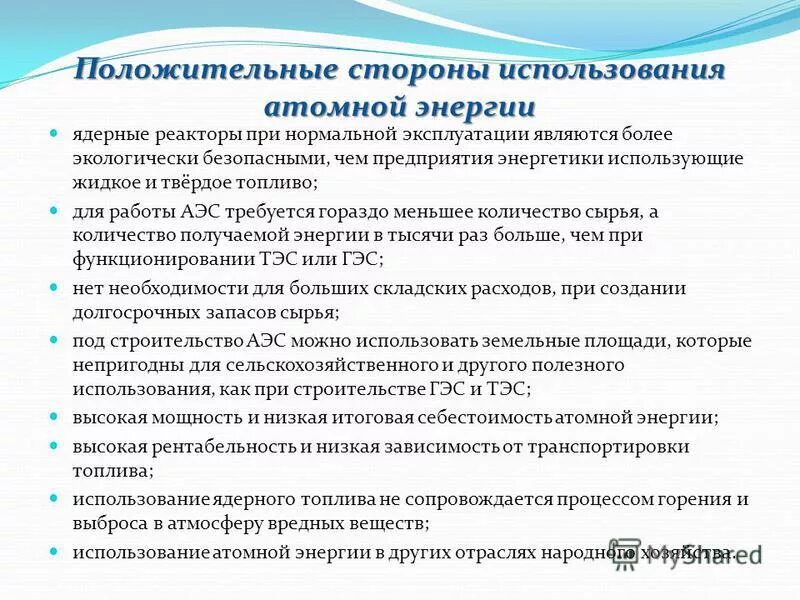 аэс плюсы и минусы таблица. атомная энергия экология. вывод по проекту атомной энергетики. использование аэс , положительные и отрицательные стороны. атомная энергетика и экология.