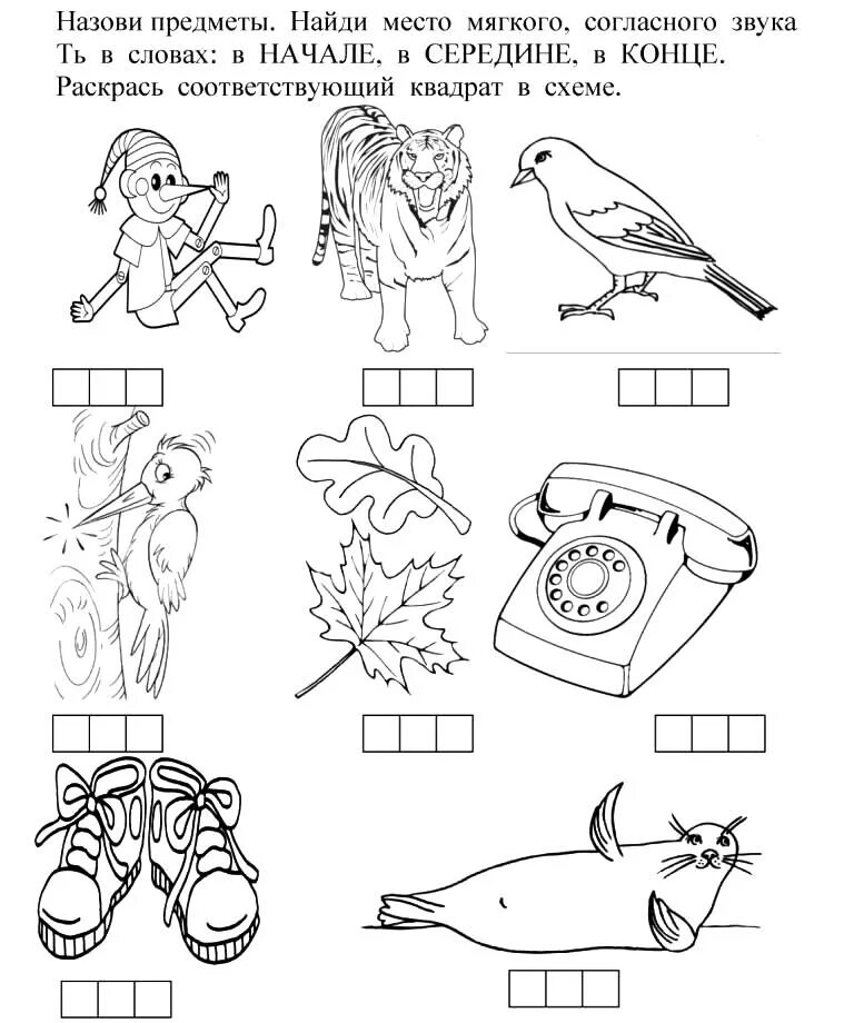 Определи позицию звука в слове. Место звука в слове для дошкольников. Звуки т и ть задания для дошкольников. Звук т задания для дошкольников. Место звука т в слове.