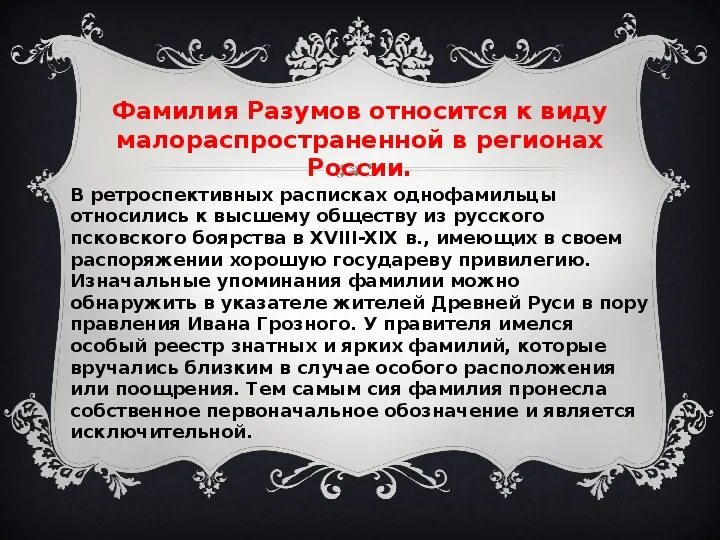 Фамилия презентация. Презентация моя фамилия. Нетипичные русские фамилии презентаци. Фамилия Феофанов. Фамилия руда