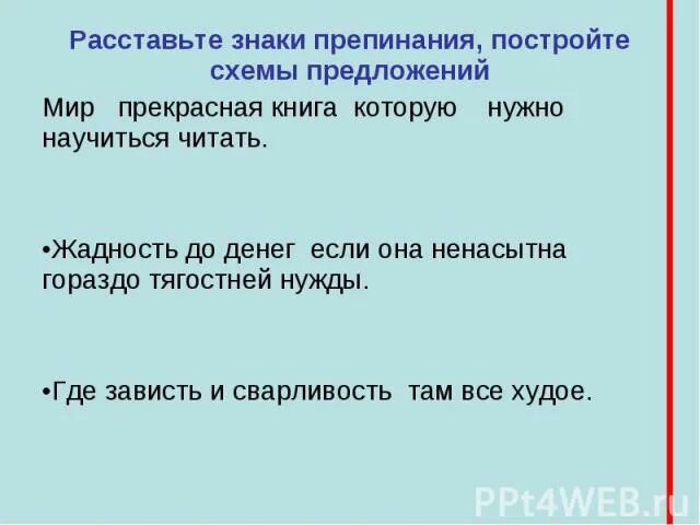 Расставьте знаки препинания постройте схемы. Расставьте знаки препинания постройте схему предложения. Предложения о мире.