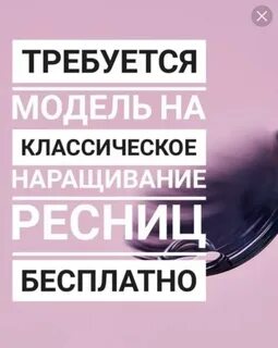 Бесплатные наращивание