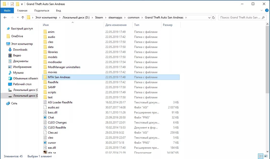 Файлов san andreas. Чистая папка GTA sa. Файлы ГТА 5. Файлы в папке ГТА Сан андреас. Корневая папка GTA sa.