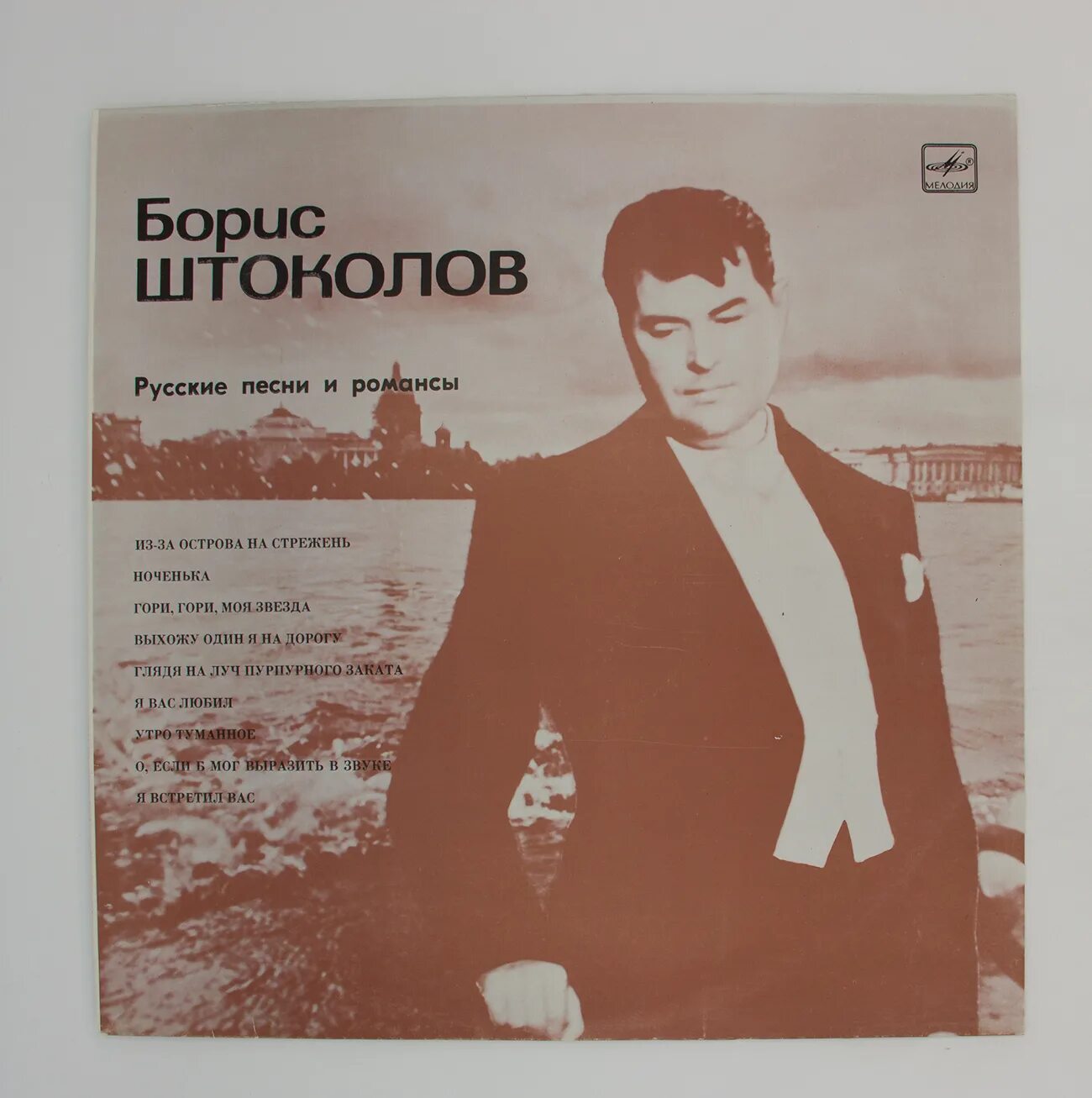 Русские романсы пластинка. Гори, гори, моя звезда борис штоколов. Бубенцы борис штоколов. Борис штоколов. Штоколов романсы слушать.