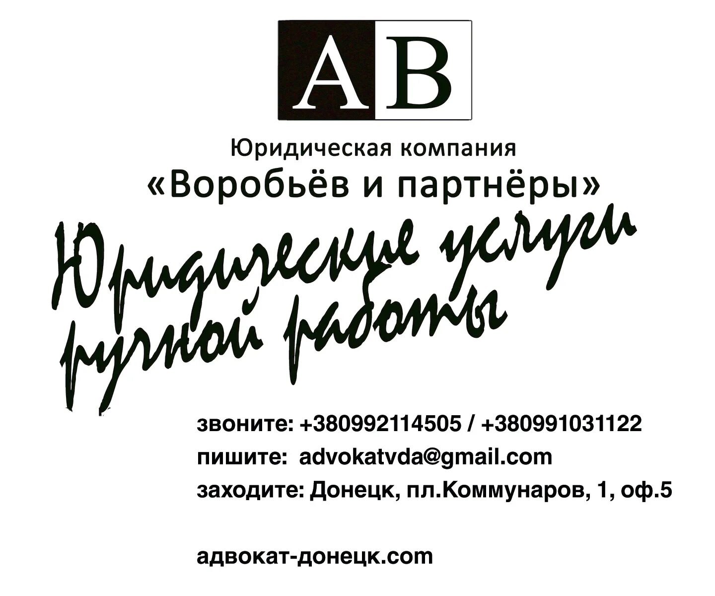 Регистрация недвижимости в днр. Адвокат Донецк ДНР. Юридические компании ДНР. Воробьв компания. Самый лучший адвокат в Донецке.