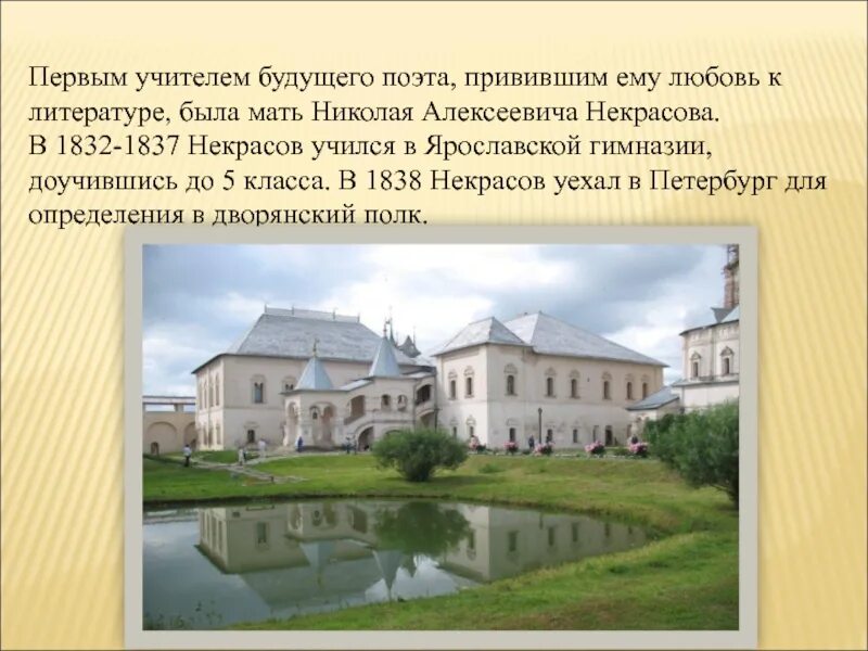 Некрасов учился в. Ярославская Губернская гимназия Некрасов. Гимназия в Ярославле Некрасов. Образование Некрасова Николая Алексеевича.