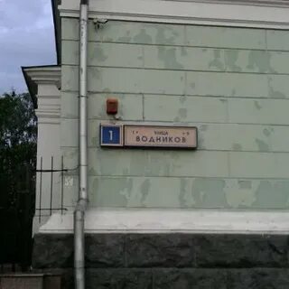Ул водников 24