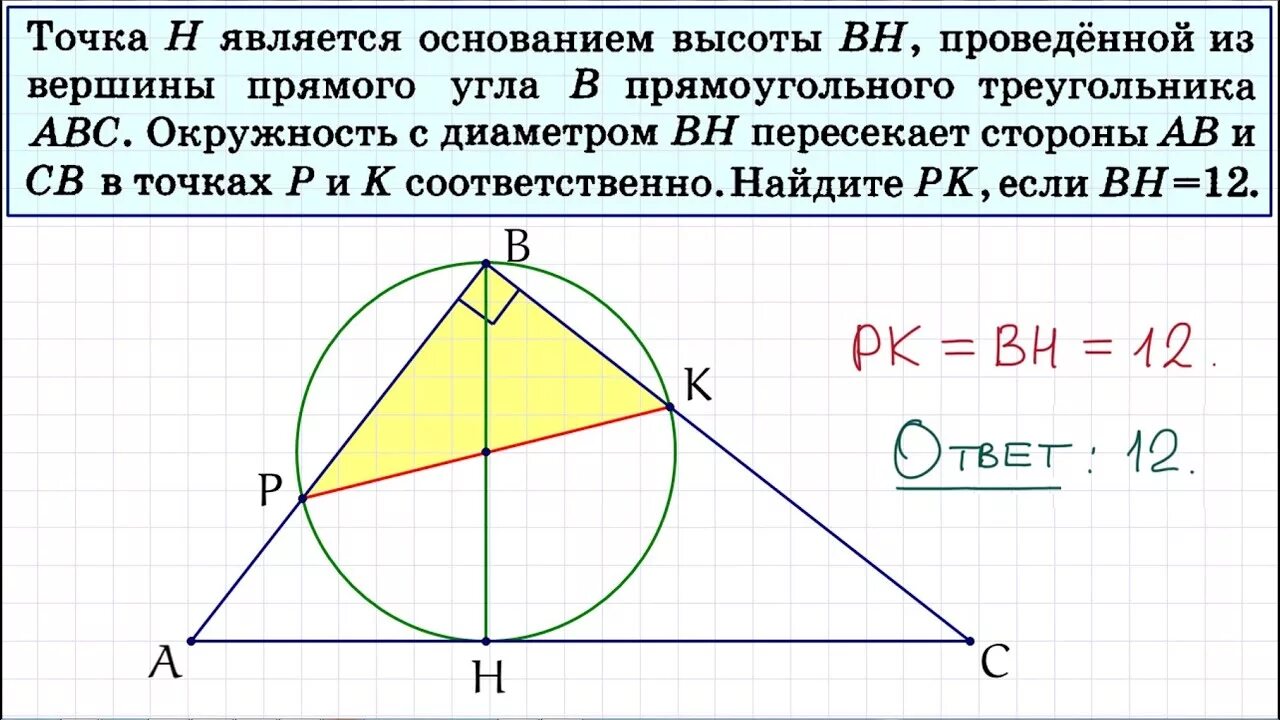 Точка h является основанием высоты BH проведенной из вершины прямого. Точка н является основанием высоты BH проведенной из вершины. Точка h является основанием высоты проведенной. Точка н является основанием высоты проведенной из прямого угла.