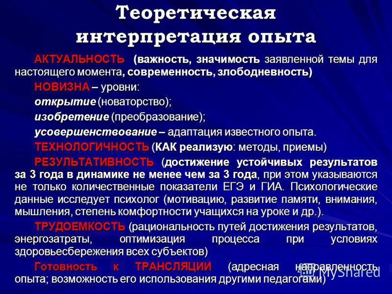 С древнерусская литература. Кириллина. Опыт интерпретации. Теоретический метод интерпретация. Интерпретация результатов эксперимента.