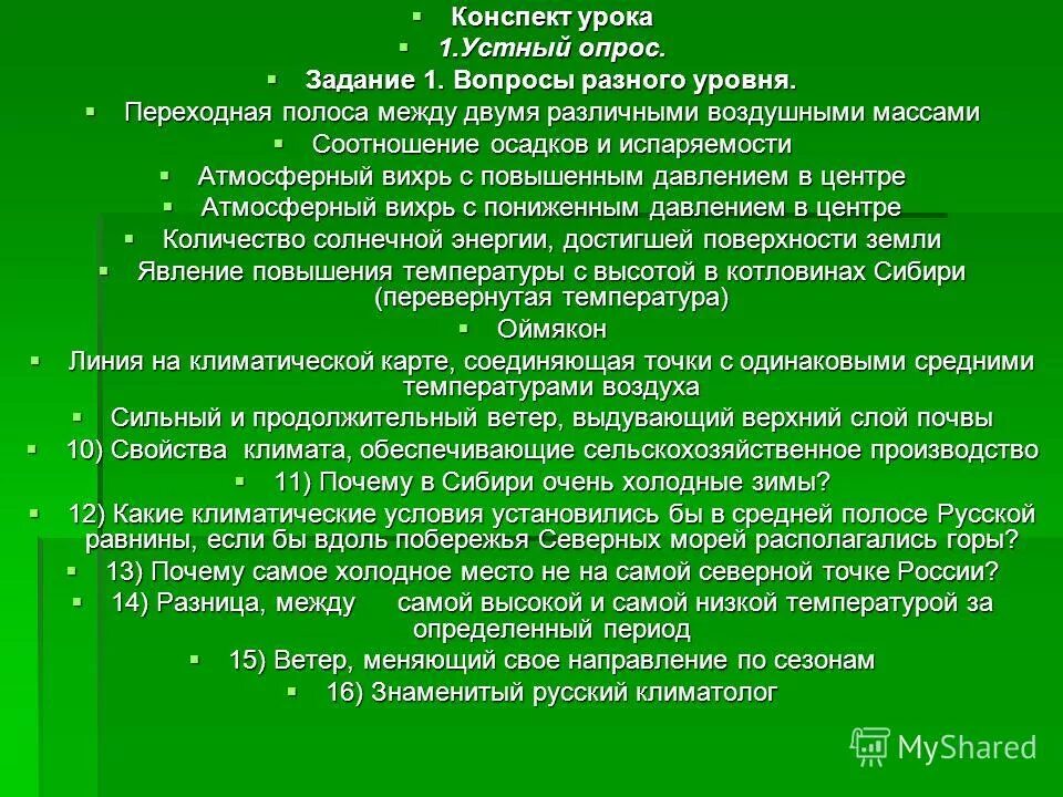 расположение климатических поясов. ширина атмосферного фронта. переходная полоса между различными воздушными массами. переходная полоса между различными воздушными массами. переходная полоса между различными воздушными массами.