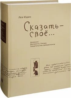 Свидетельство современников